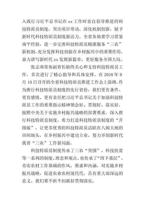 全省科技特派员工作现场会议讲话稿