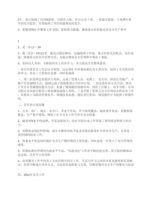 煤矿安全管理工作汇报.docx