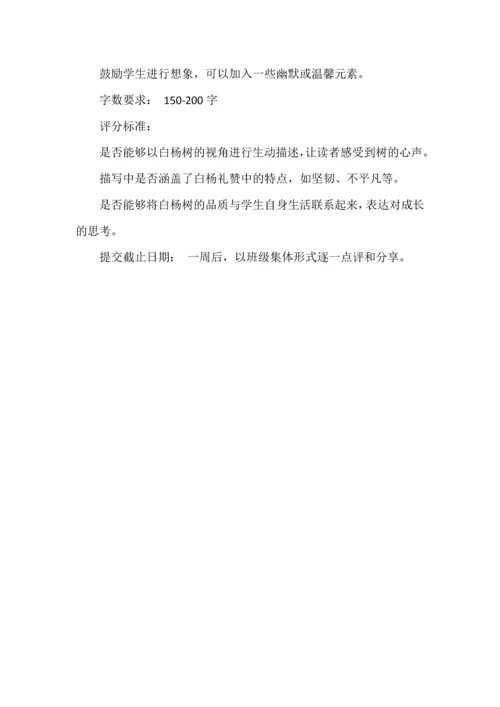 部编初中语文试讲稿八年级上册《白杨礼赞》.docx