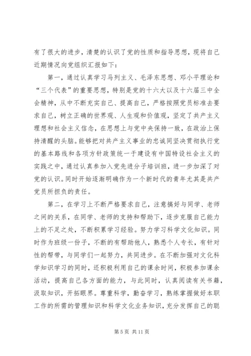 大学思想汇报45篇.docx