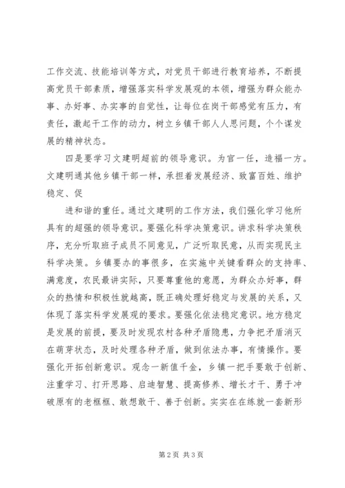 学习文建明工作法心得 (5).docx