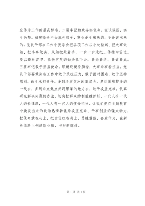 学习“不忘初心，牢记使命”主题教育总结大会上的讲话心得体会.docx