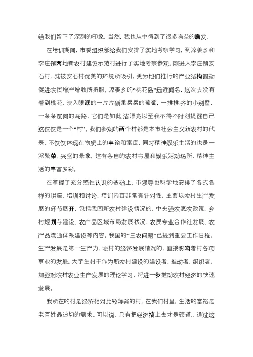 关于学习培训心得体会集锦8篇