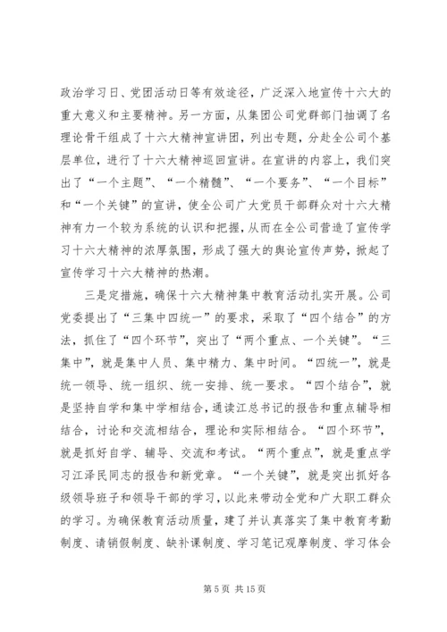 推集团公司党建思想政治工作情况汇报.docx