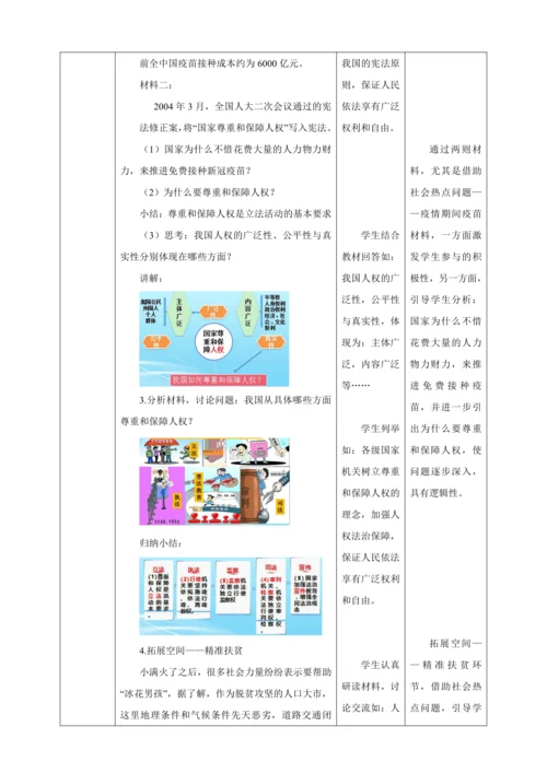 【核心素养目标】1.1 党的主张和人民意志的统一 教学设计（表格式）人教版八年级道德与法治 下册