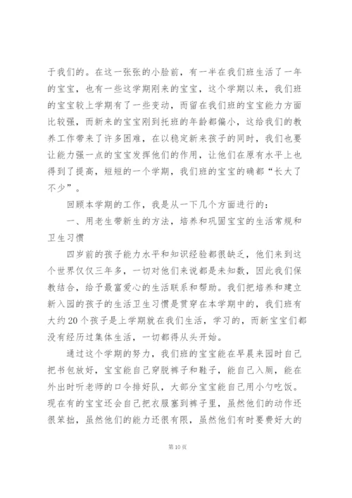 幼儿教师学期总结个人5篇.docx