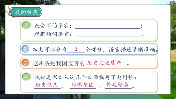 【核心素养】部编版语文三年级下册-11. 赵州桥 第1课时（课件）