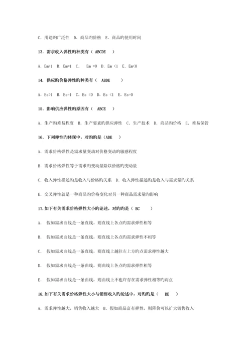 2023年电大西方经济学供求理论练习题.docx