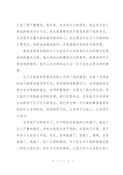 实用：检讨书格式大全80字.docx