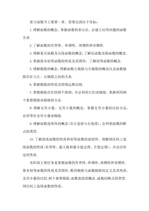 有关寒假学习计划合集9篇.docx