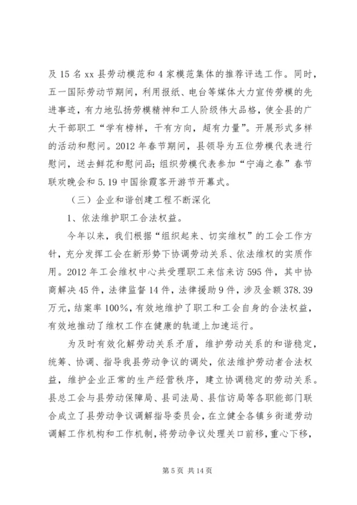 县总工会工作报告 (2).docx