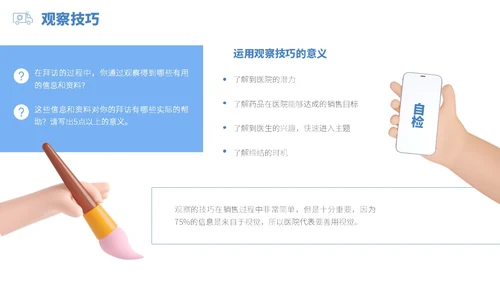 蓝白色立体风医药代表销售经营分享PPT经验分享