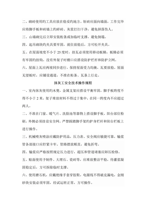 岗位基本职责及操作专题规程.docx