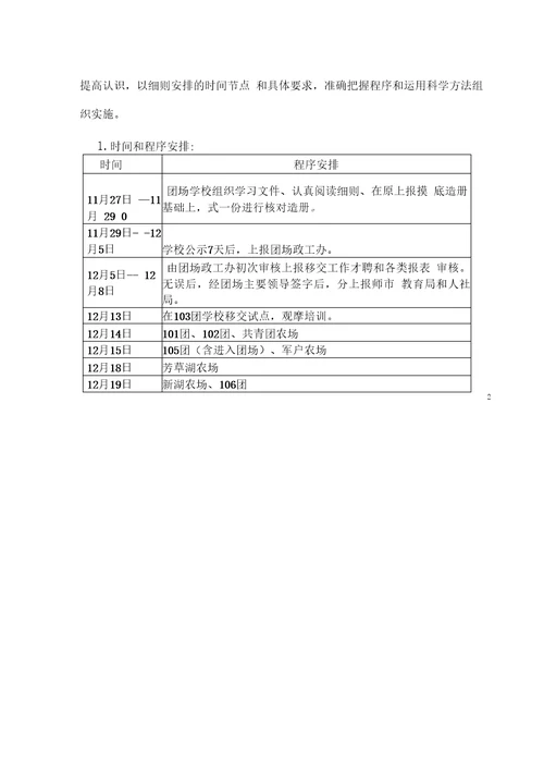 团场学校由师市统一管理移交实施细则