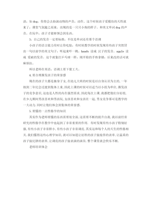 老师思政课培训心得与感悟5篇.docx