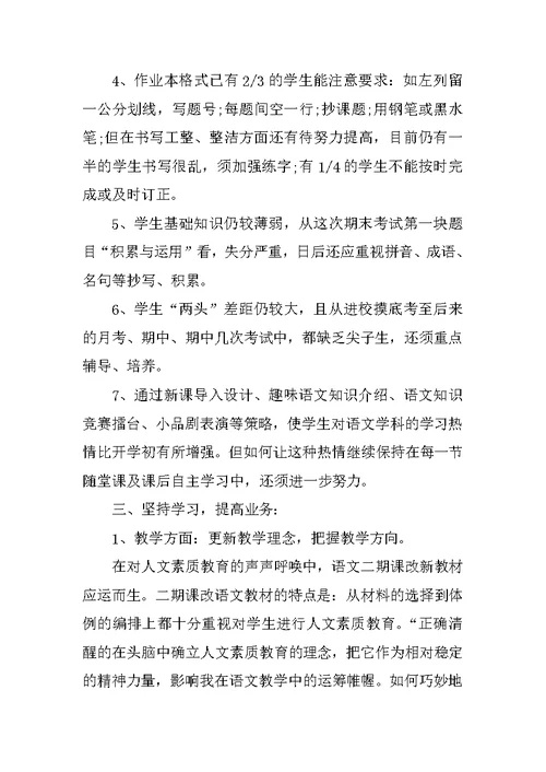 个人学期总结范文