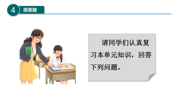 第四单元（复习课件）-三年级道德与法治下学期期末核心考点集训（统编版）