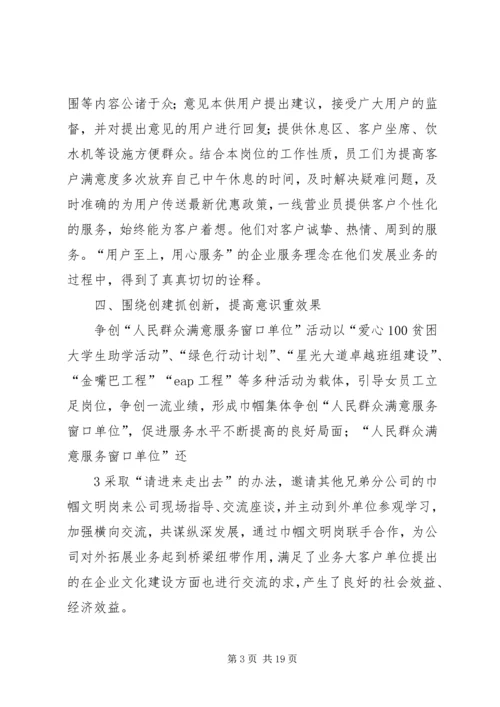 群众满意窗口创建计划(精)[优秀范文五篇].docx