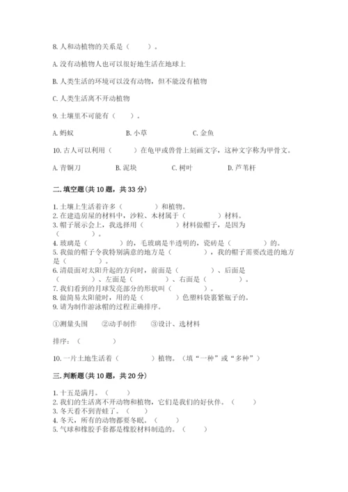 教科版二年级上册科学期末测试卷精品（必刷）.docx