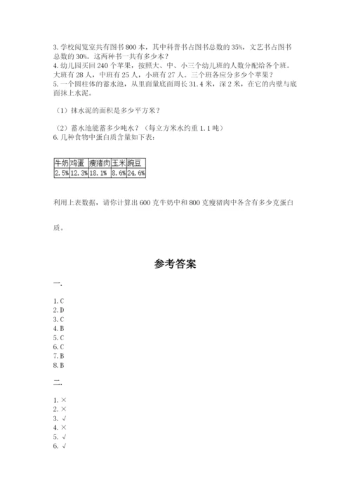 北师大版六年级数学下学期期末测试题【轻巧夺冠】.docx