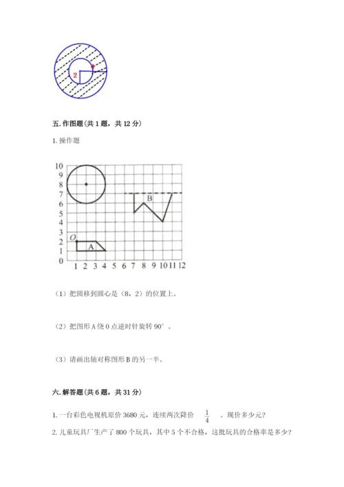 2022六年级上册数学期末考试试卷及答案（考点梳理）.docx