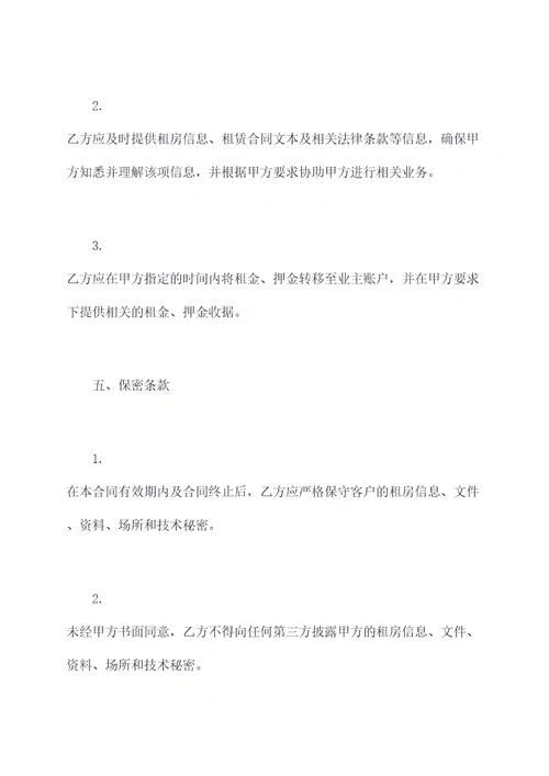 租房委托公司的电子合同