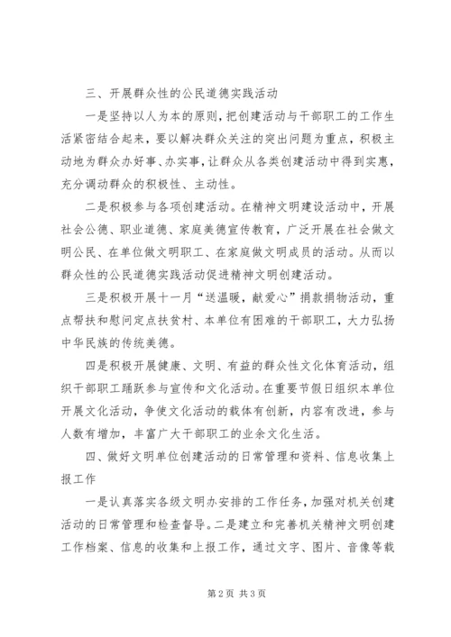 精神文明建设工作计划 (3).docx