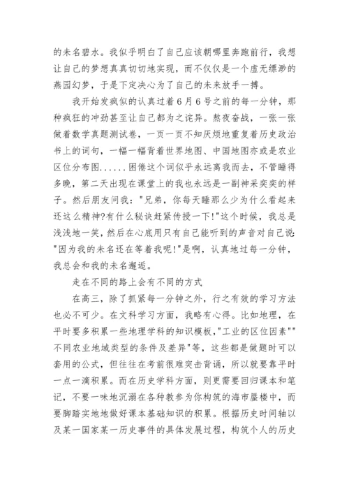 高考励志差生逆袭真实故事励志一生.docx