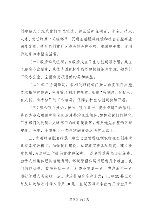 城市环境保护局农村环境连片整治的情况汇报材料.docx