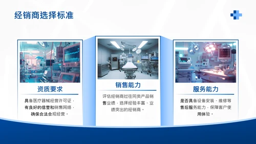 蓝色商务风医疗器械产品市场化推广计划PPT