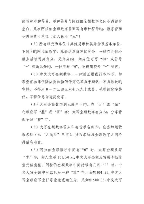 代理记账业务基础规范和财务会计管理新版制度.docx