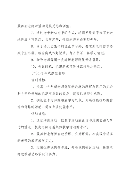 学校教师培训工作计划模板五篇