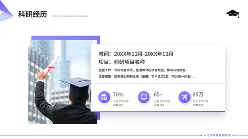 紫色清新简约研究生复试汇报个人简历自我介绍述职报告ppt模板