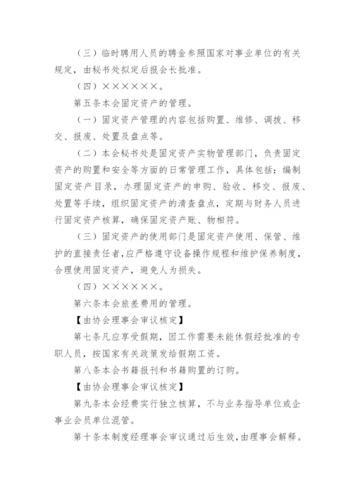 协会财务管理制度.docx