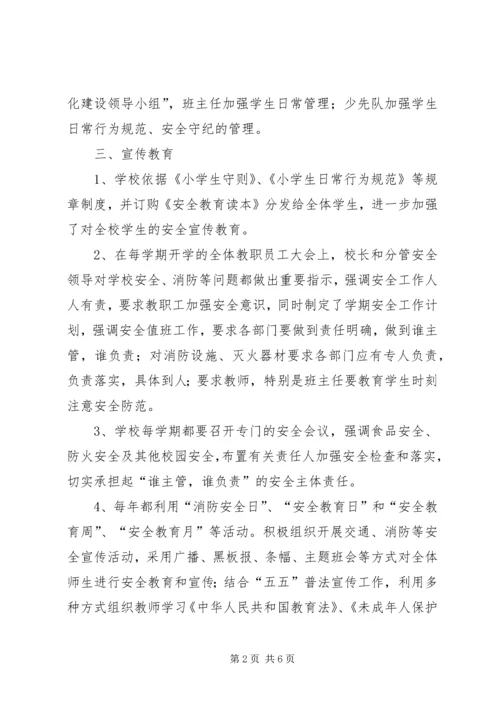 安全标准化建设自评报告.docx
