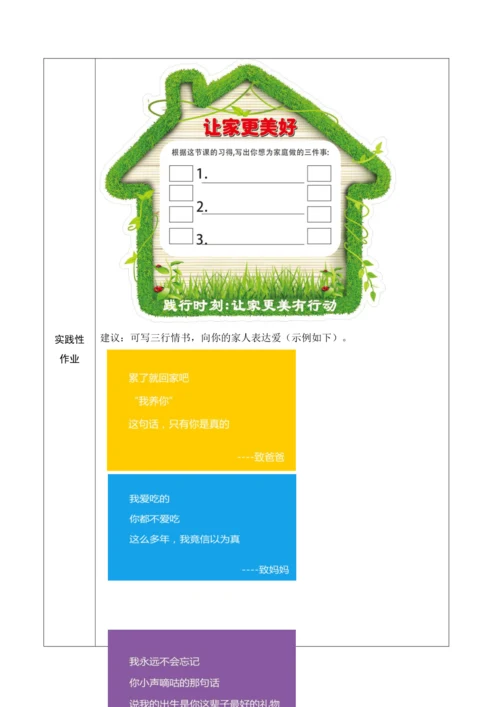 【作业设计】第四课《幸福和睦的家庭》学生作业单(2课时，无答案）