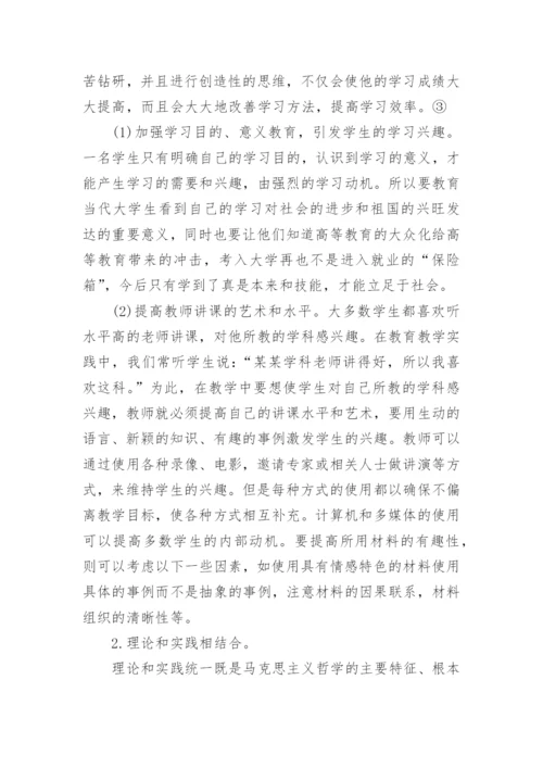 浅谈当代大学生如何学习马克思主义哲学论文.docx