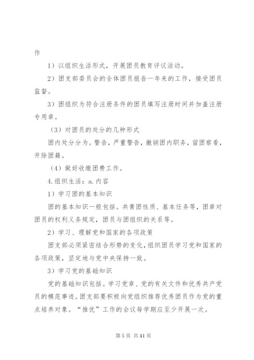 团支部制度建设一支部.docx