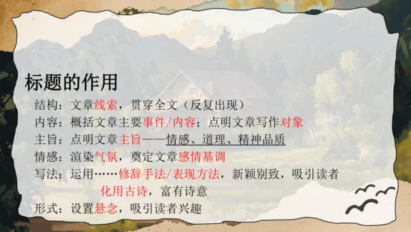 6 散步 课件(共32张PPT)2024-2025学年统编版语文七年级上册