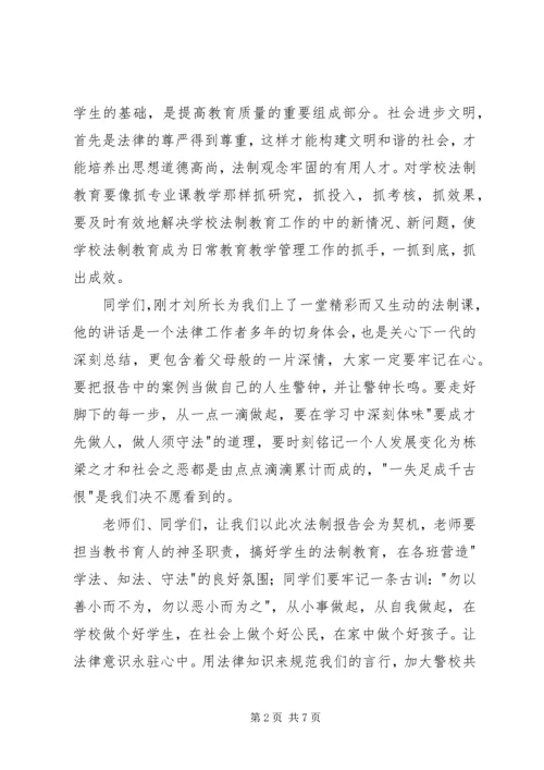 小学法制报告讲稿之二篇.docx