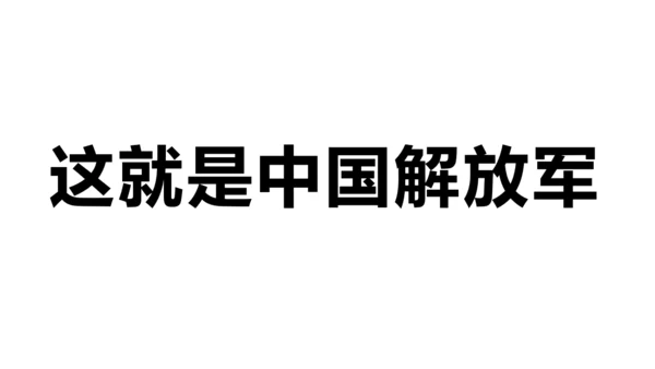 中国军人征兵宣传快闪动画通用PPT模板