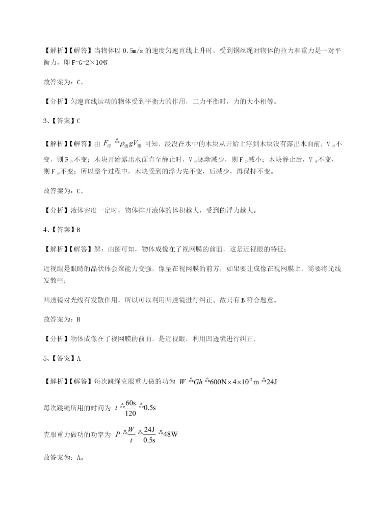 小卷练透重庆市实验中学物理八年级下册期末考试同步训练试题（含答案解析）.docx