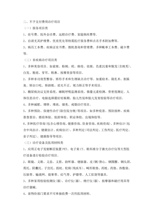 太和县新型农村合作医疗实施专业方案.docx