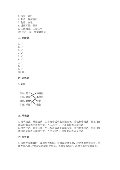 2023部编版四年级下册道德与法治期末测试卷（名师系列）word版.docx