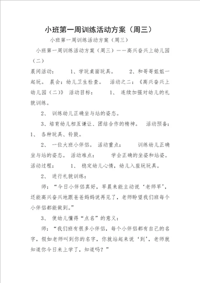 小班第一周训练活动方案周三