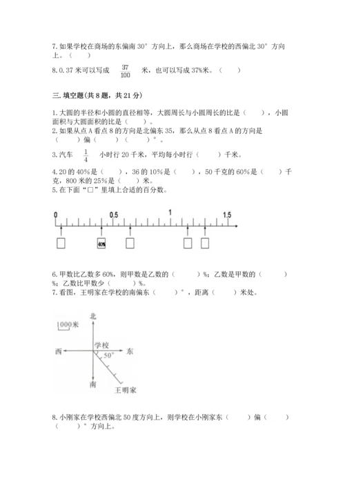 小学数学六年级上册期末考试卷精品【各地真题】.docx