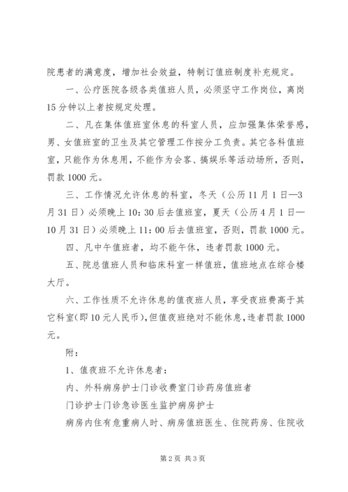 公疗医院关于对私收费漏收费跑处方走穴等违纪行为的管理规定 (2).docx