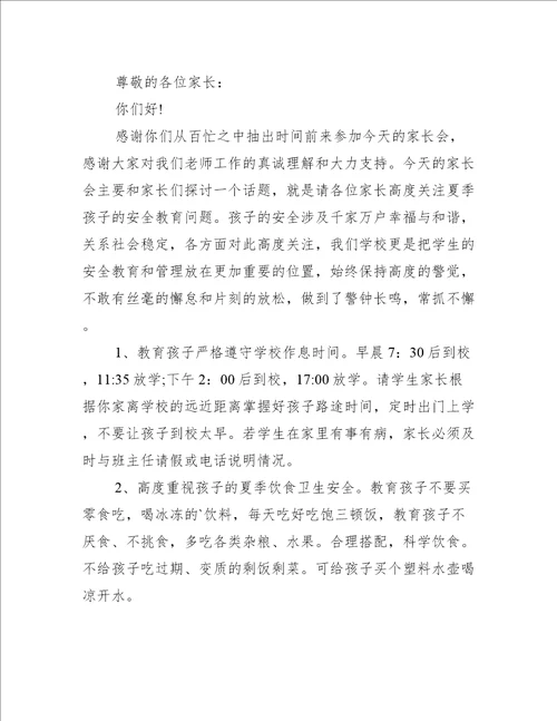 珍爱生命严防溺水主题校园演讲稿6篇珍爱生命,预防溺水溺水演讲稿