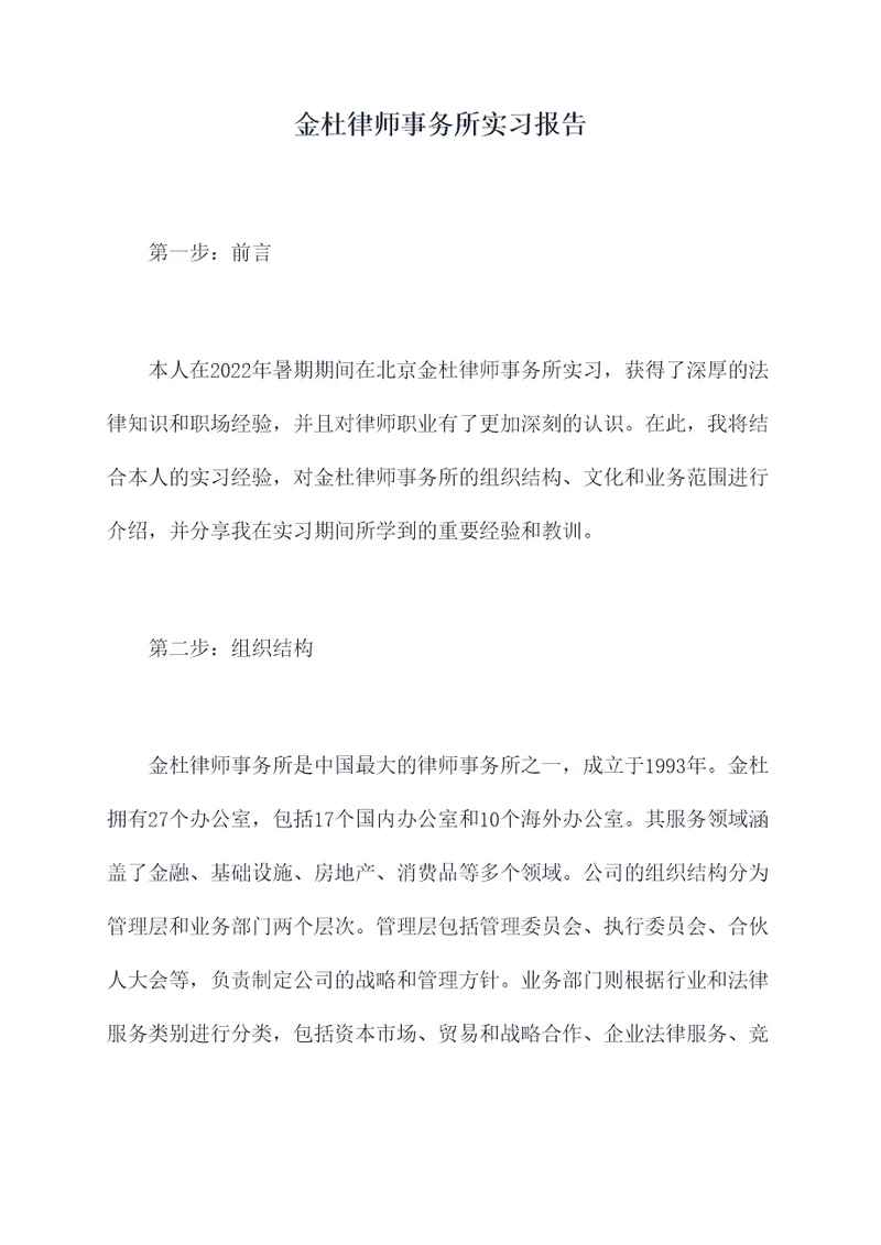 金杜律师事务所实习报告