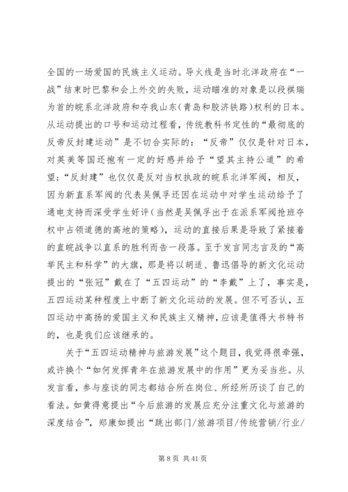 五四青年节座谈会方案.docx